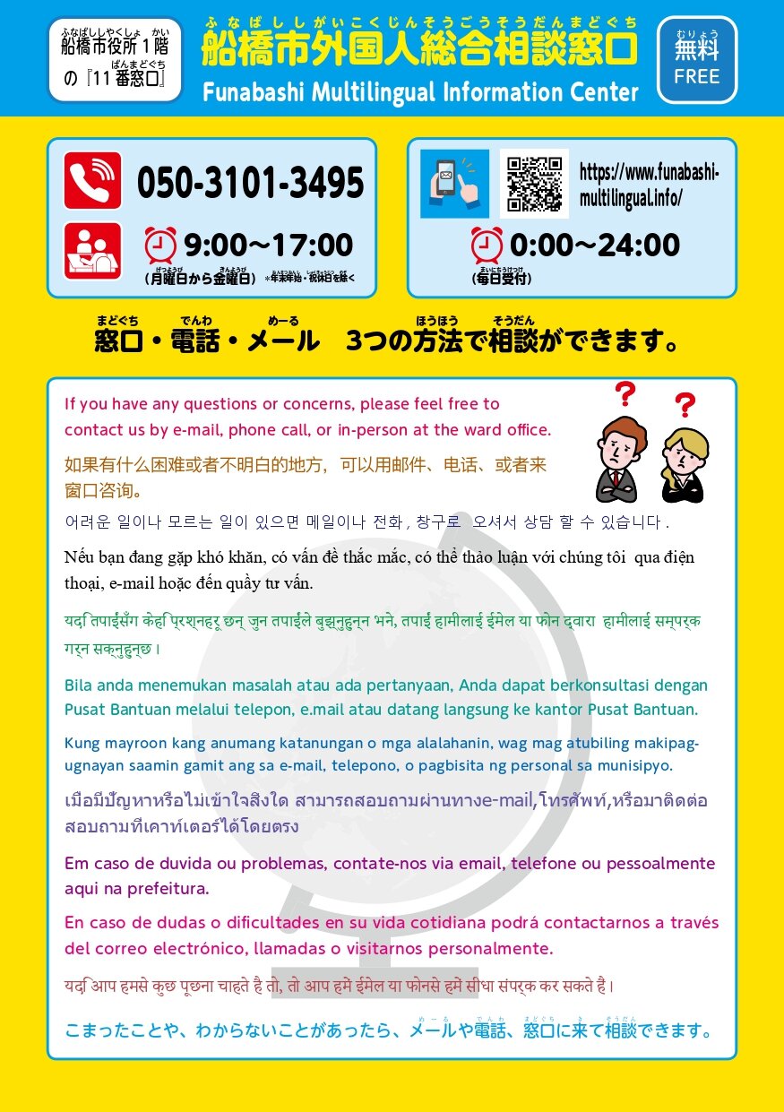 R6在留資格別生活マニュアル_page-0052