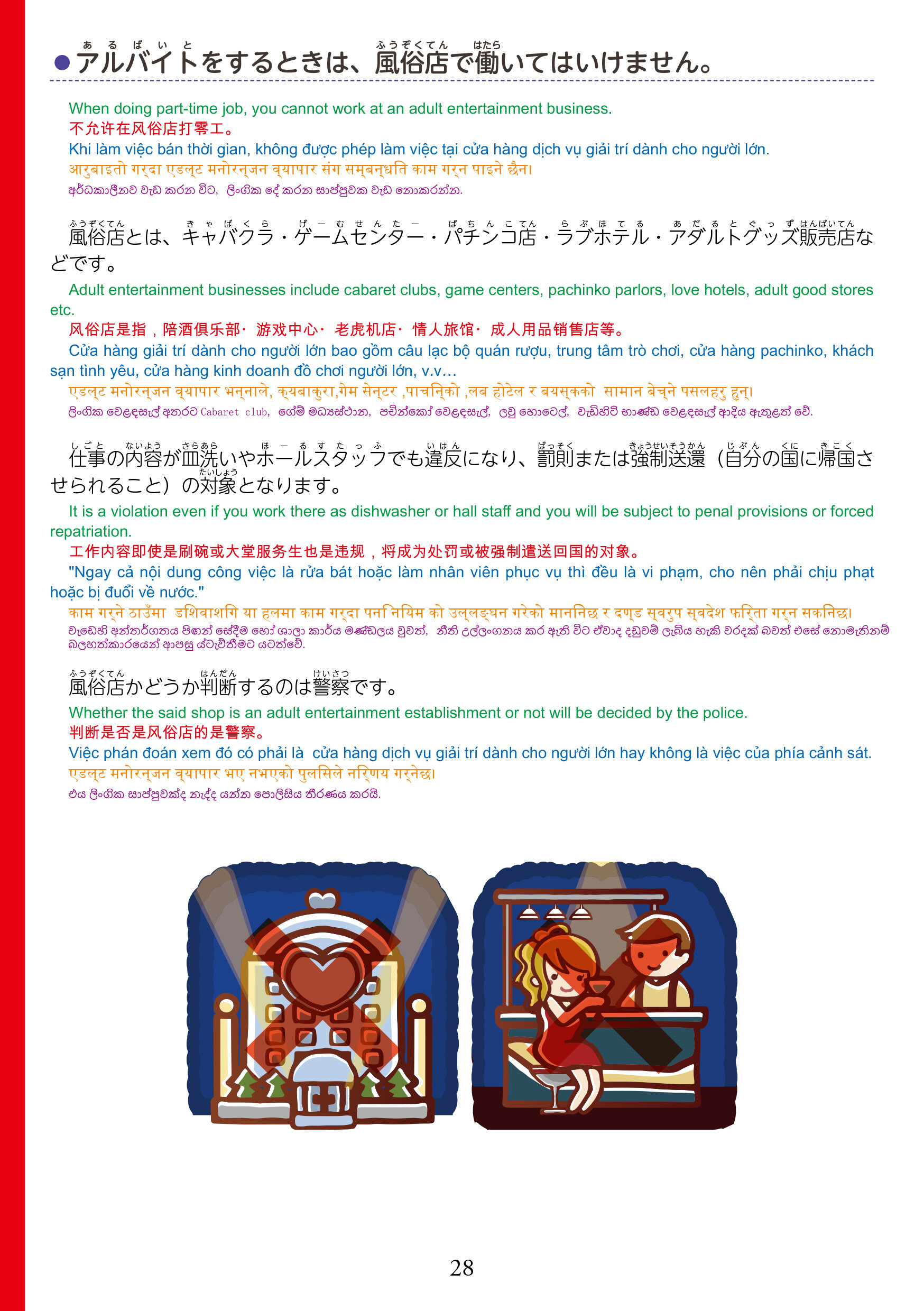 在留資格別生活マニュアル（全体）-30