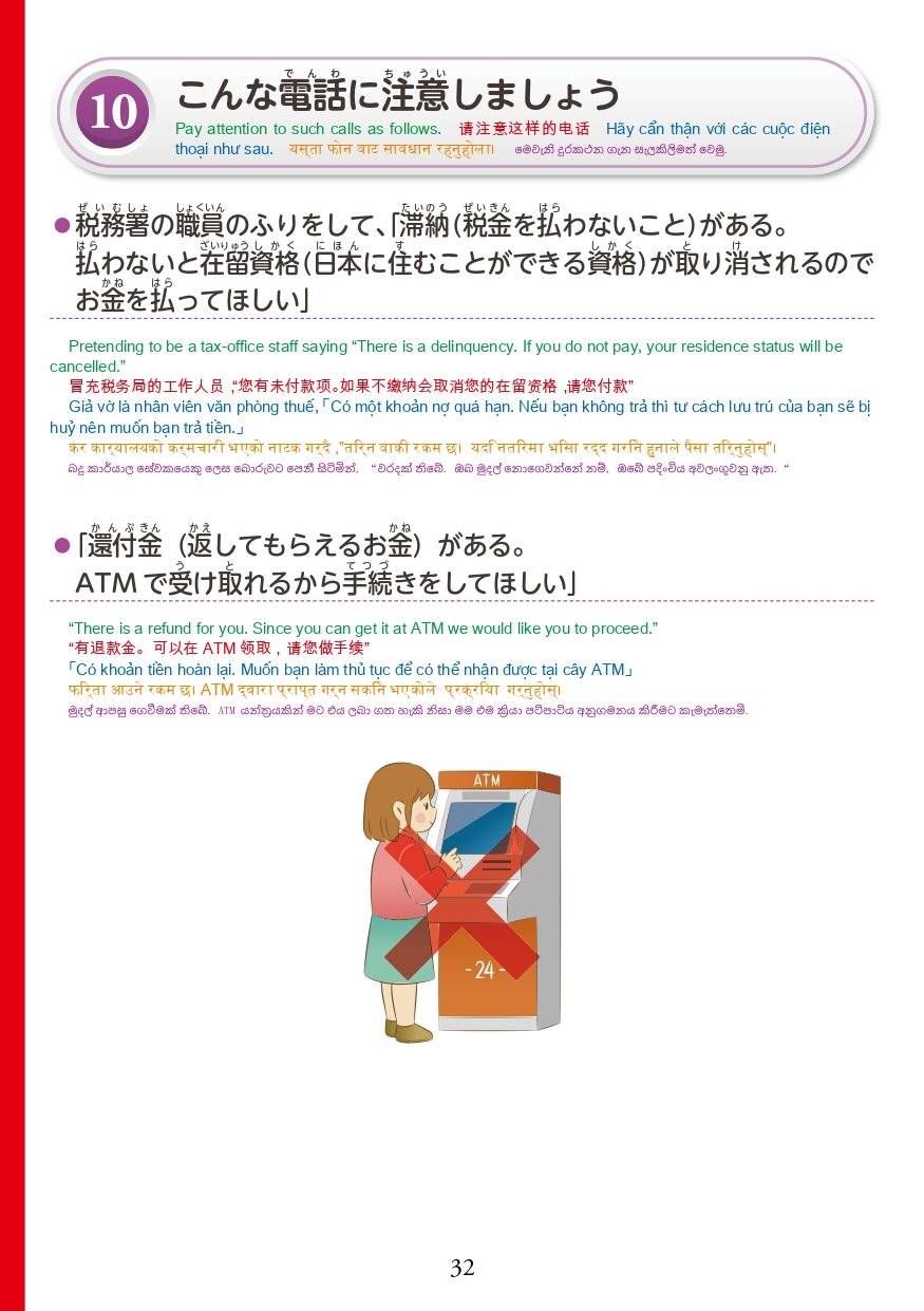 R6在留資格別生活マニュアル_page-0034