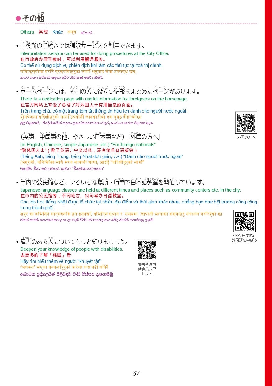 R6在留資格別生活マニュアル_page-0039