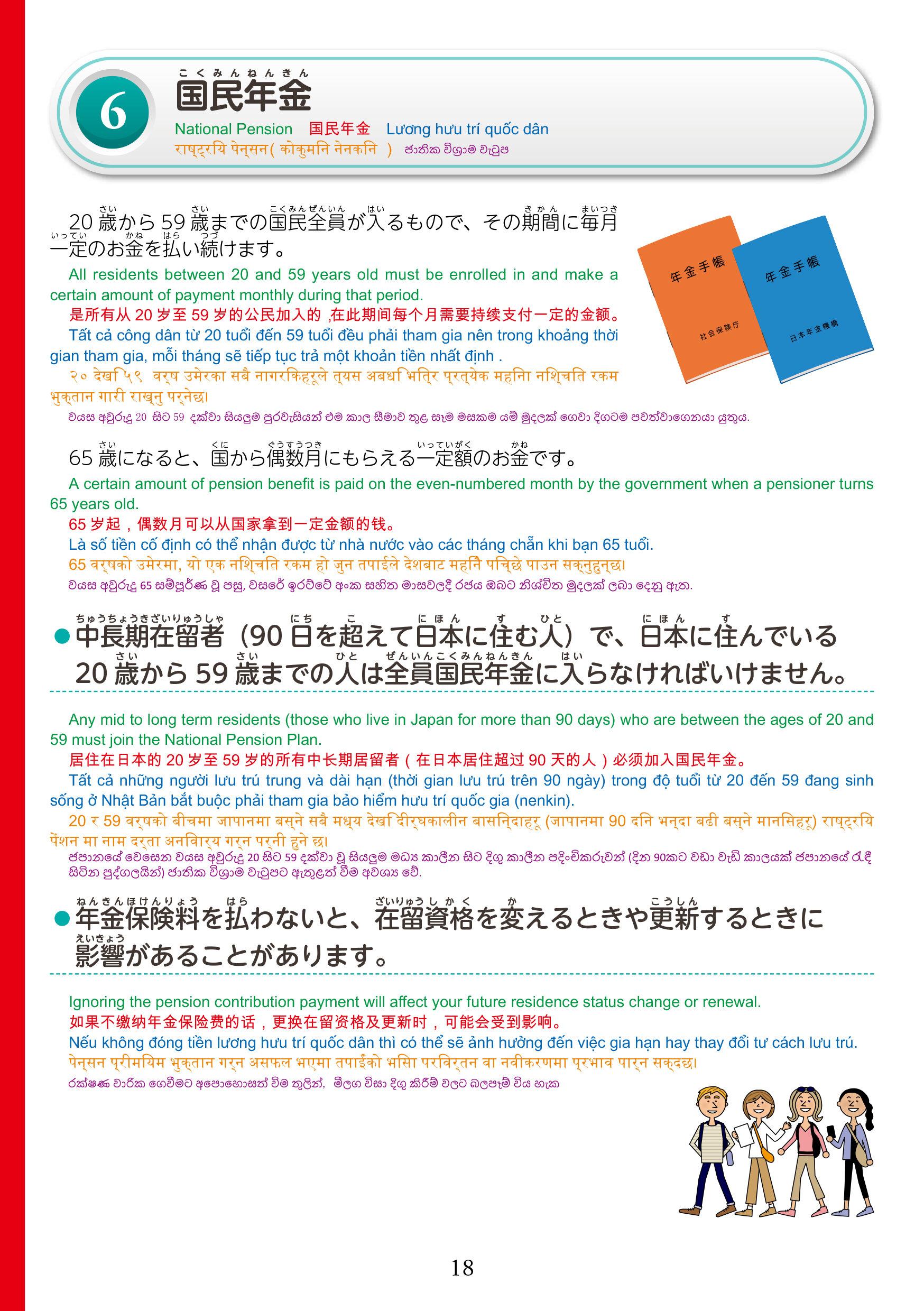 在留資格別生活マニュアル（全体）-20
