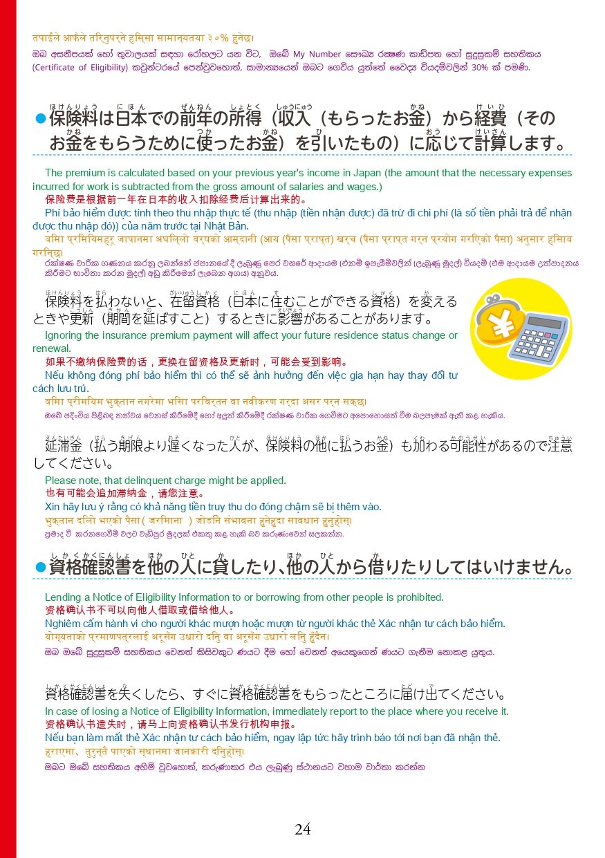 R6在留資格別生活マニュアル_page-0026