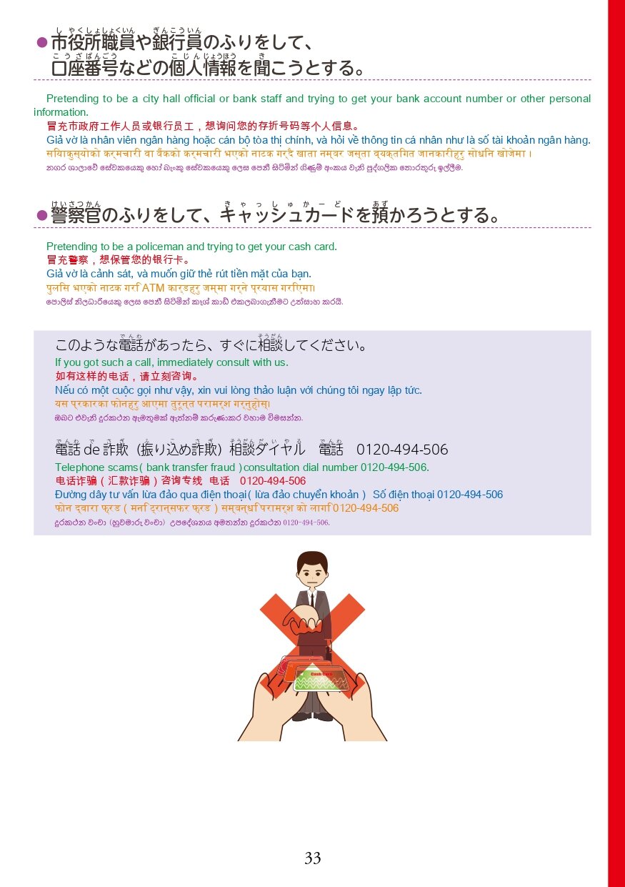 R6在留資格別生活マニュアル_page-0035