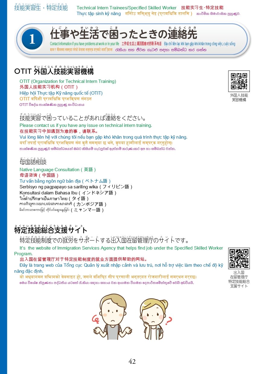 在留資格別生活マニュアルweb_page-0044