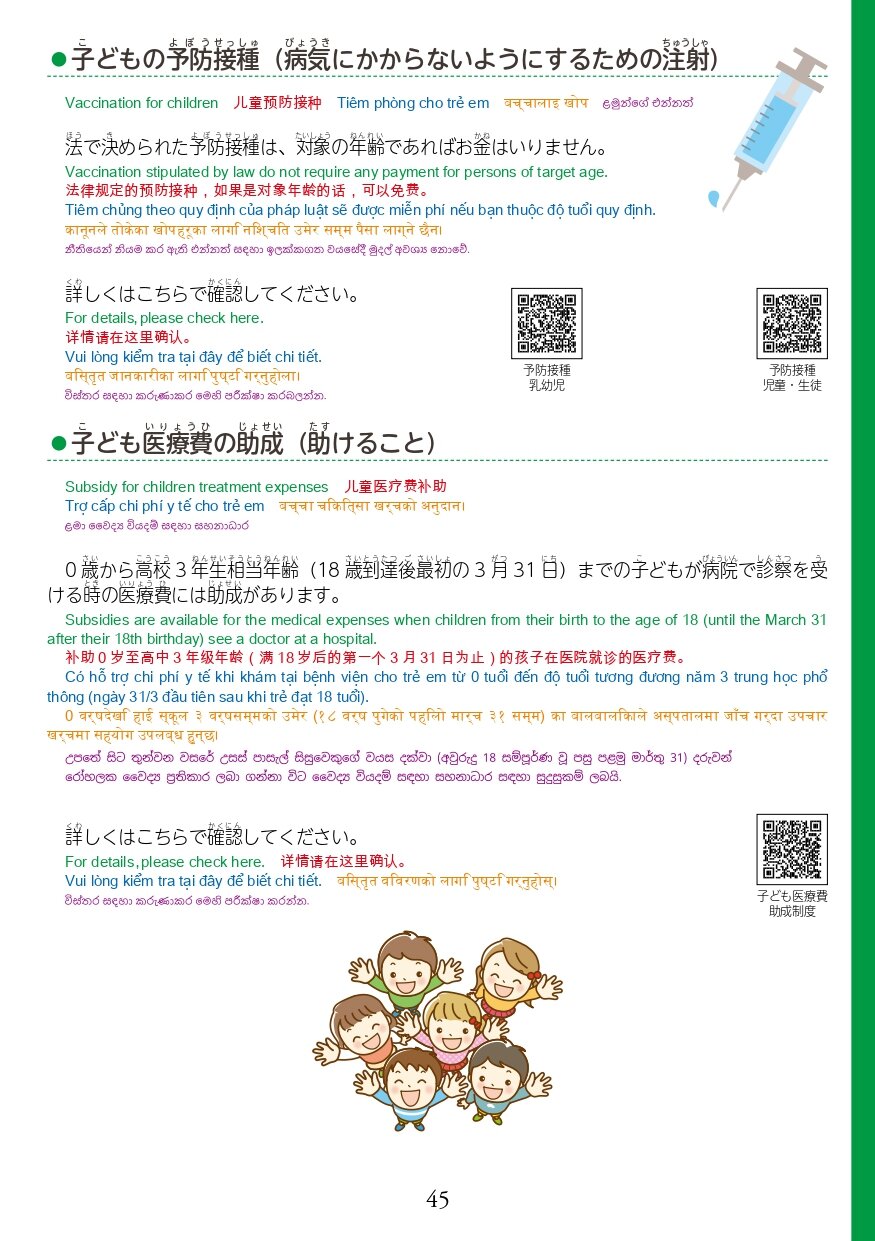 R6在留資格別生活マニュアル_page-0047