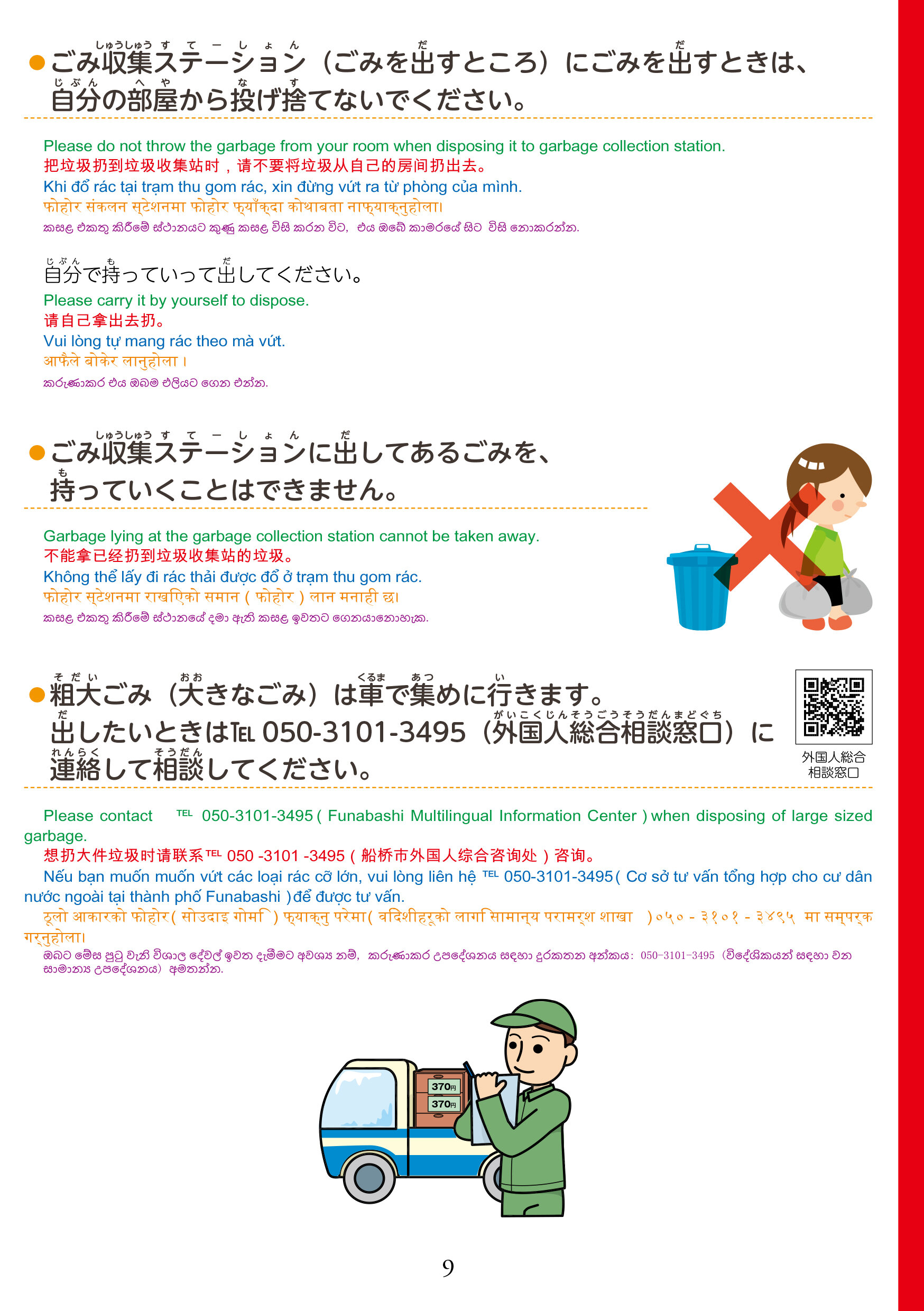 在留資格別生活マニュアル（全体）-11
