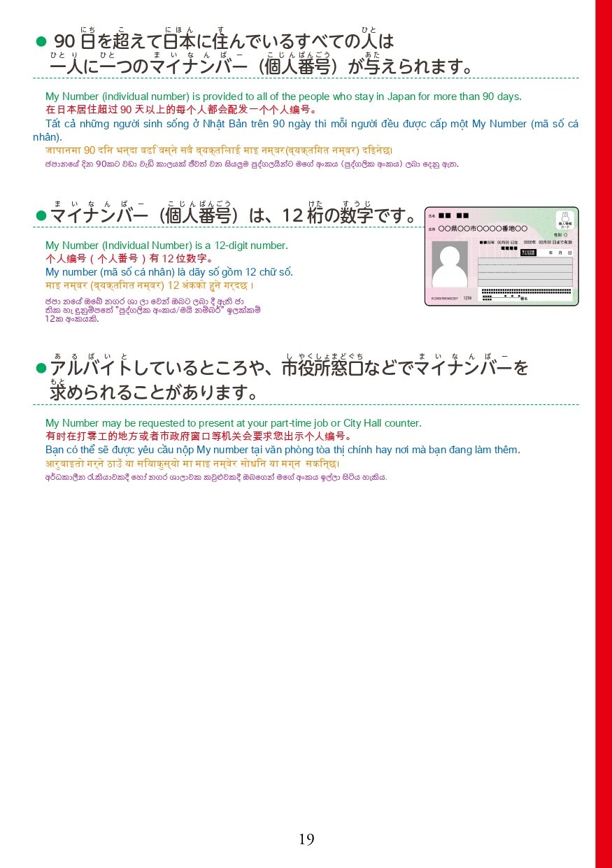 在留資格別生活マニュアルweb_page-0021
