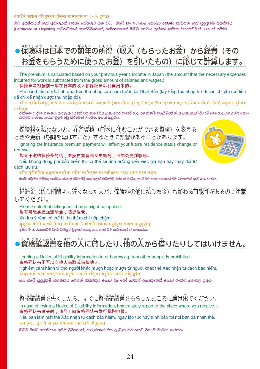 在留資格別生活マニュアルweb_page-0026
