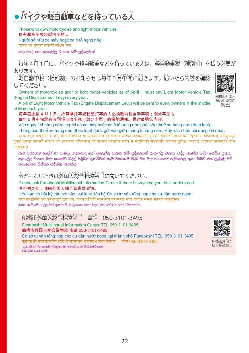 R6在留資格別生活マニュアル_page-0024