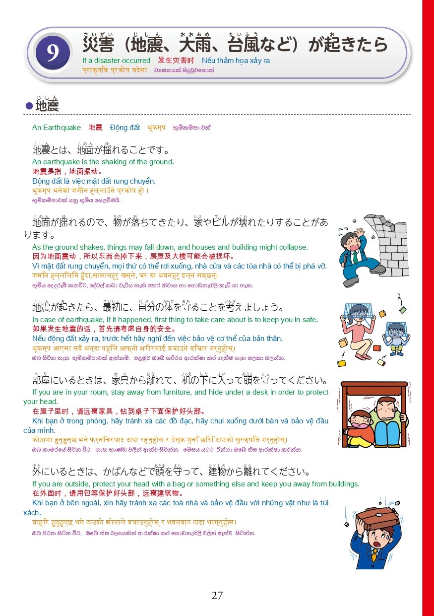 R6在留資格別生活マニュアル_page-0029