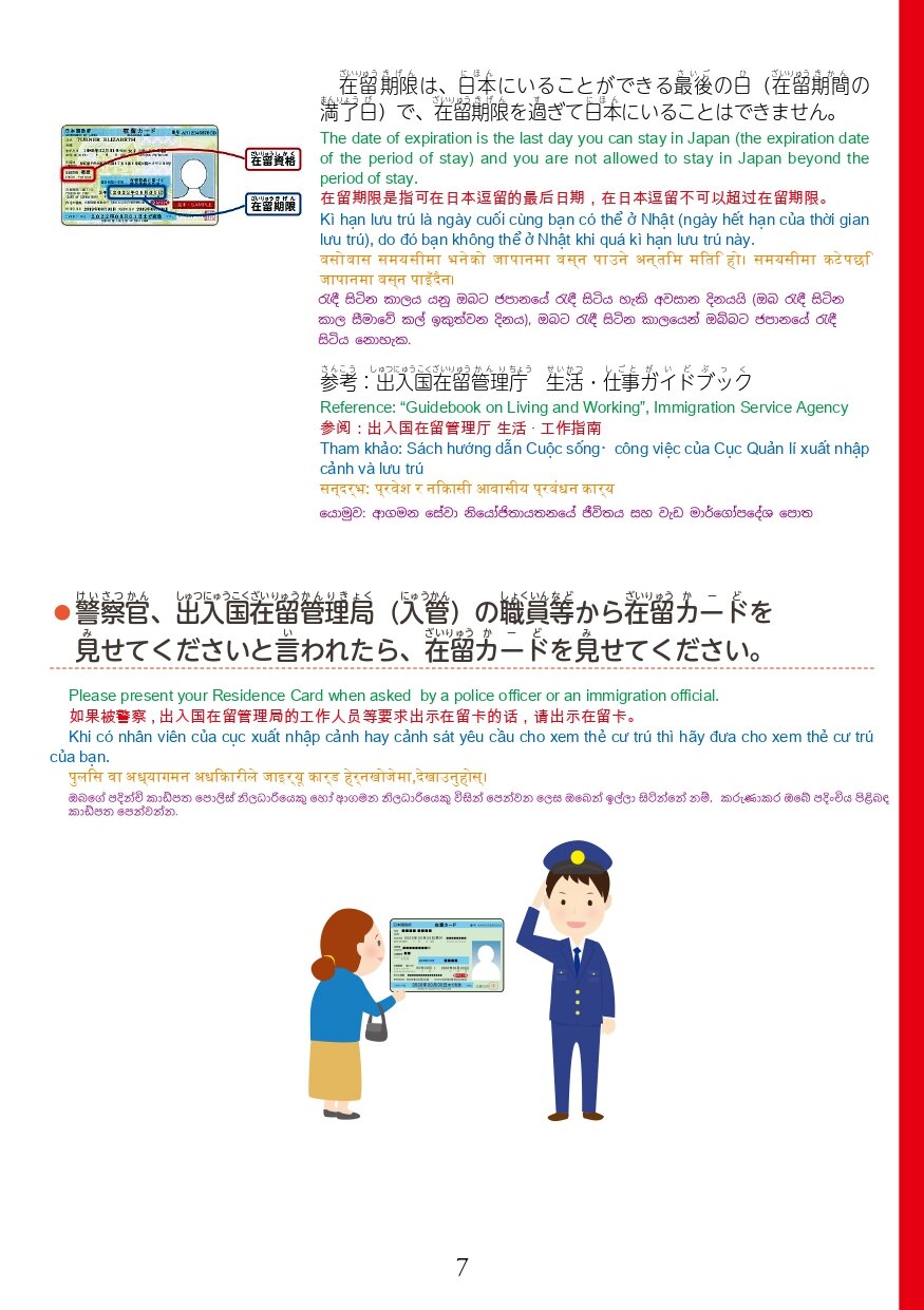 在留資格別生活マニュアルweb_page-0009