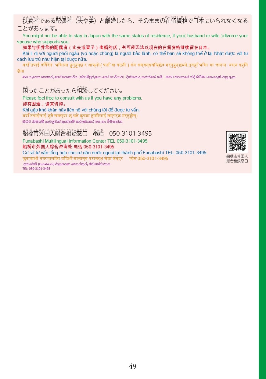 在留資格別生活マニュアルweb_page-0051