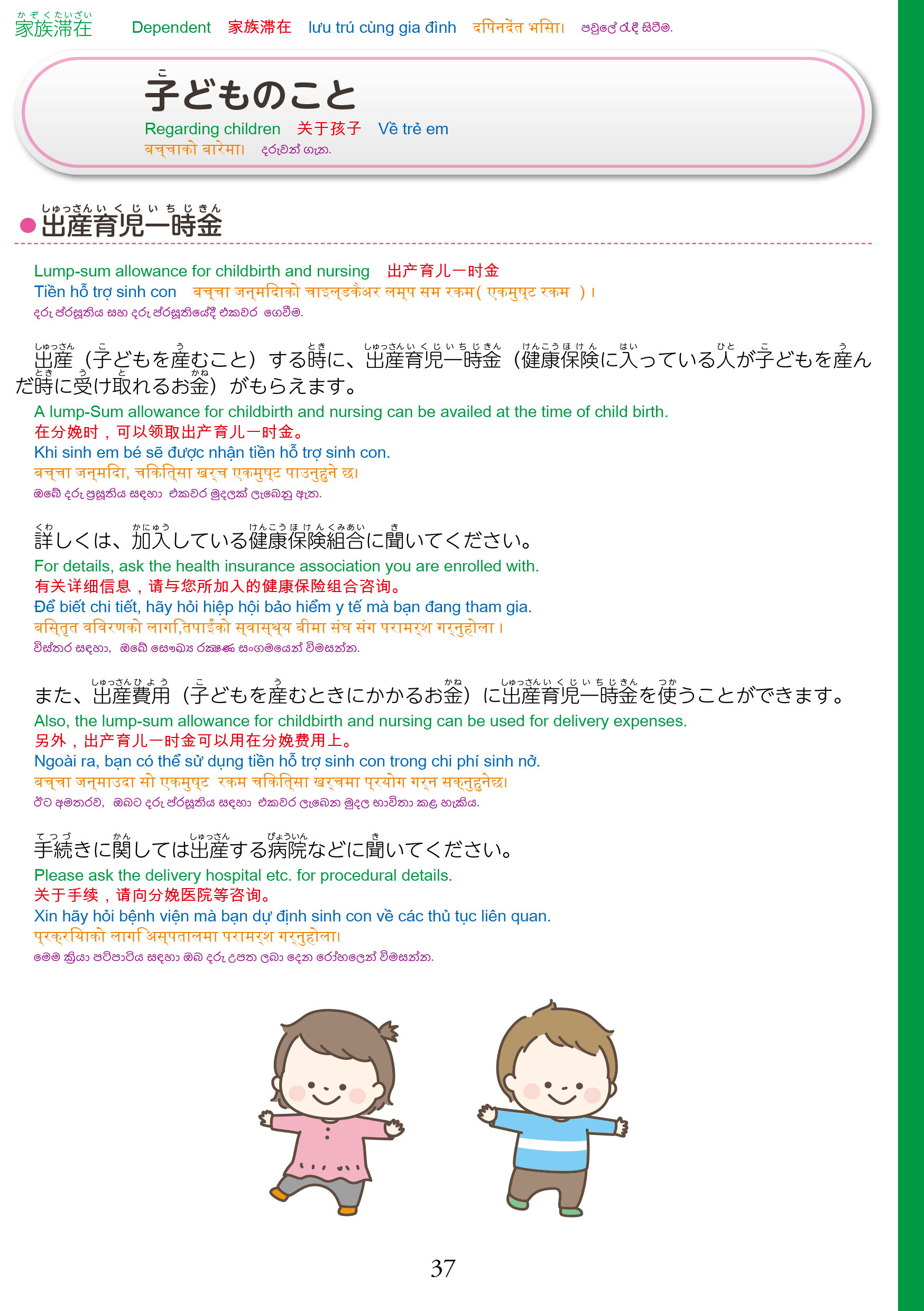 在留資格別生活マニュアル（全体）-39