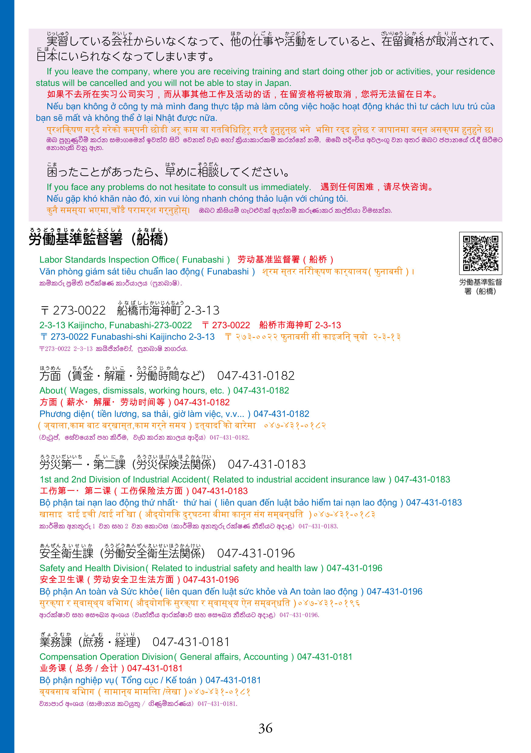 在留資格別生活マニュアル（全体）-38