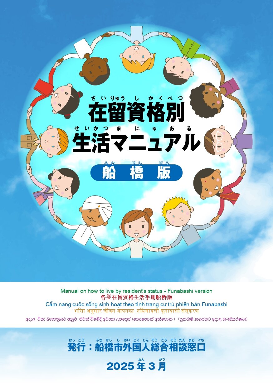 R6在留資格別生活マニュアル_page-0001