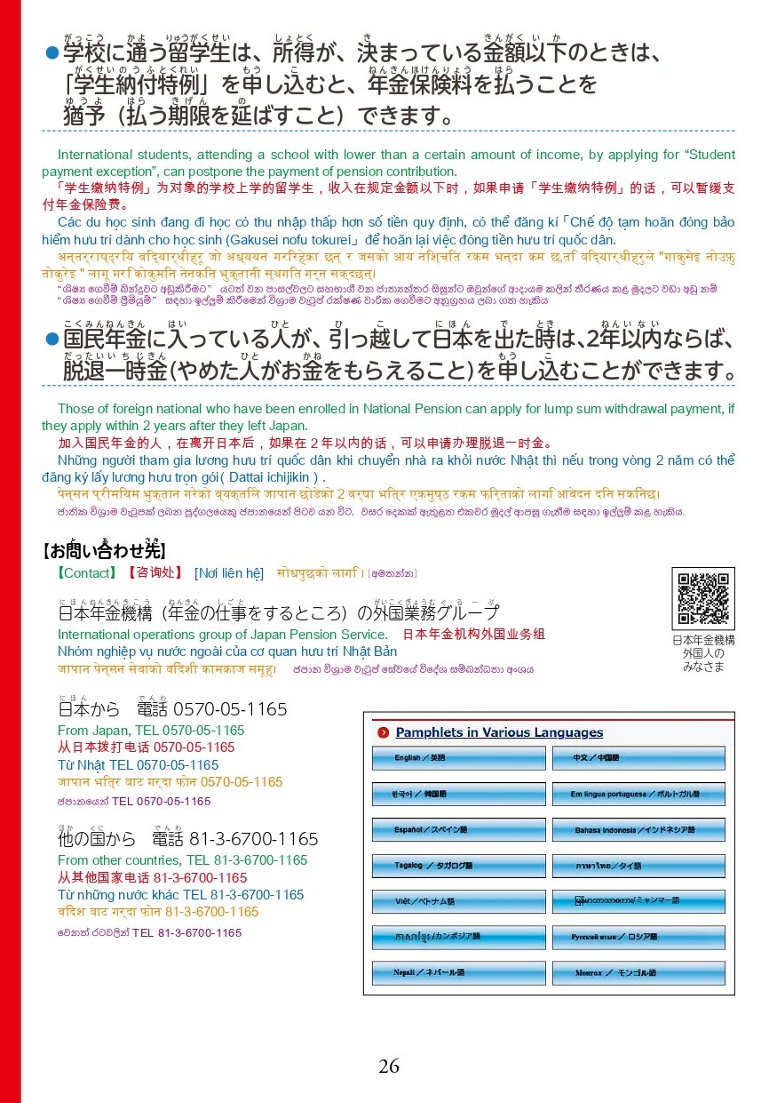 R6在留資格別生活マニュアル_page-0028