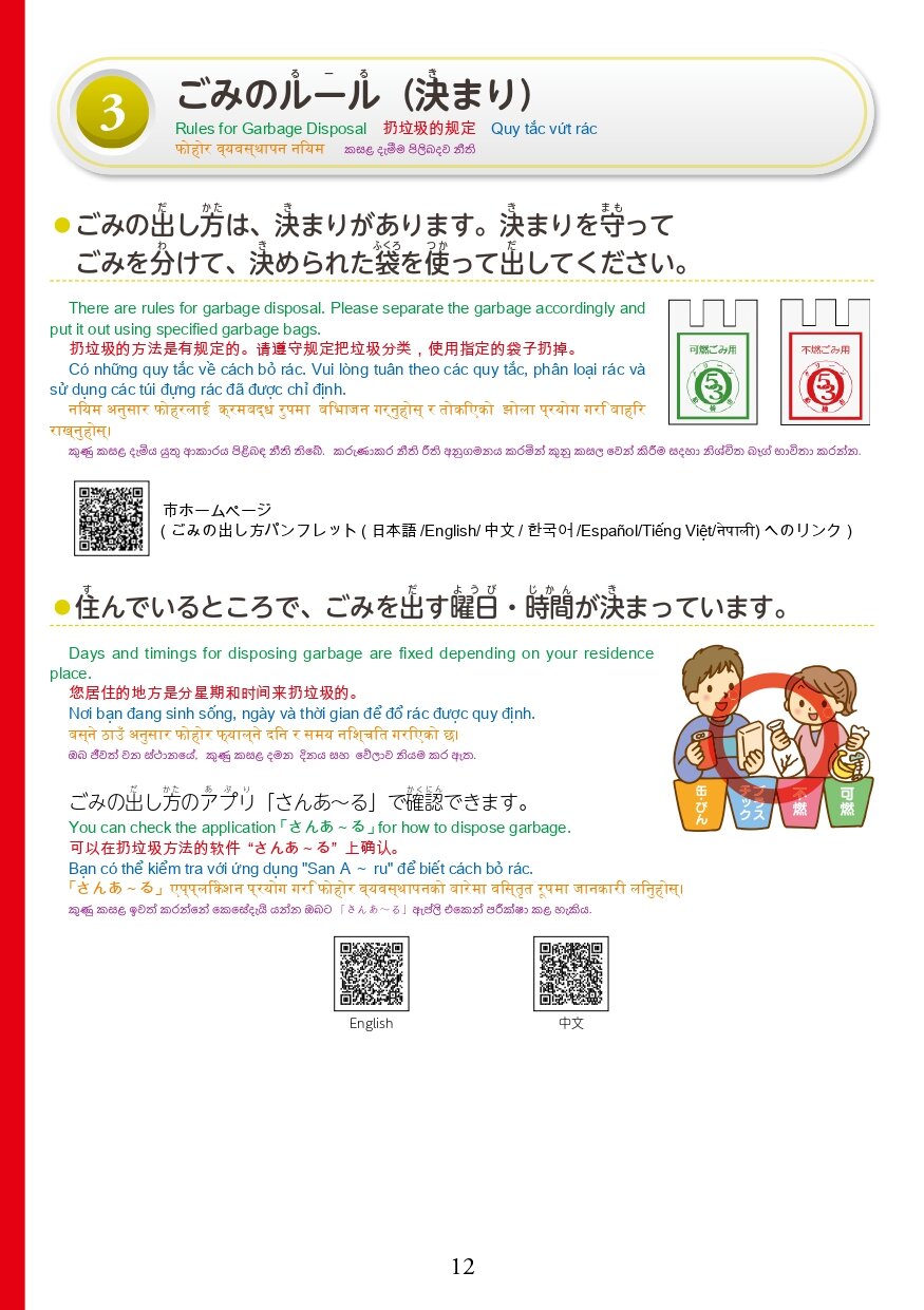 R6在留資格別生活マニュアル_page-0014