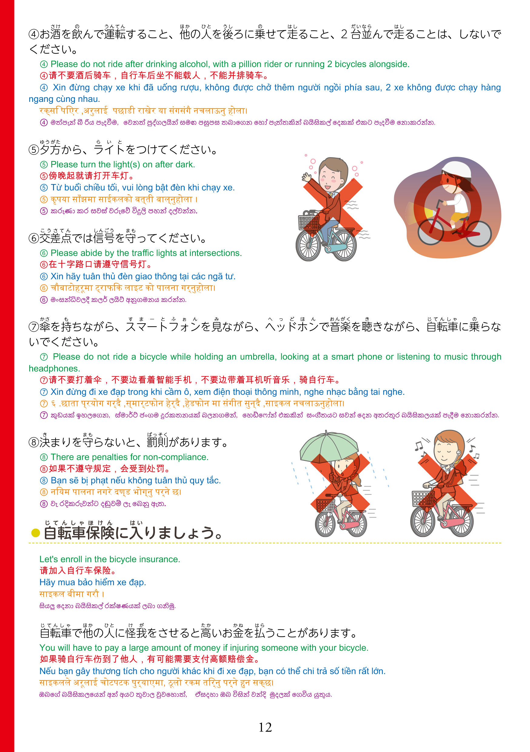 在留資格別生活マニュアル（全体）-14
