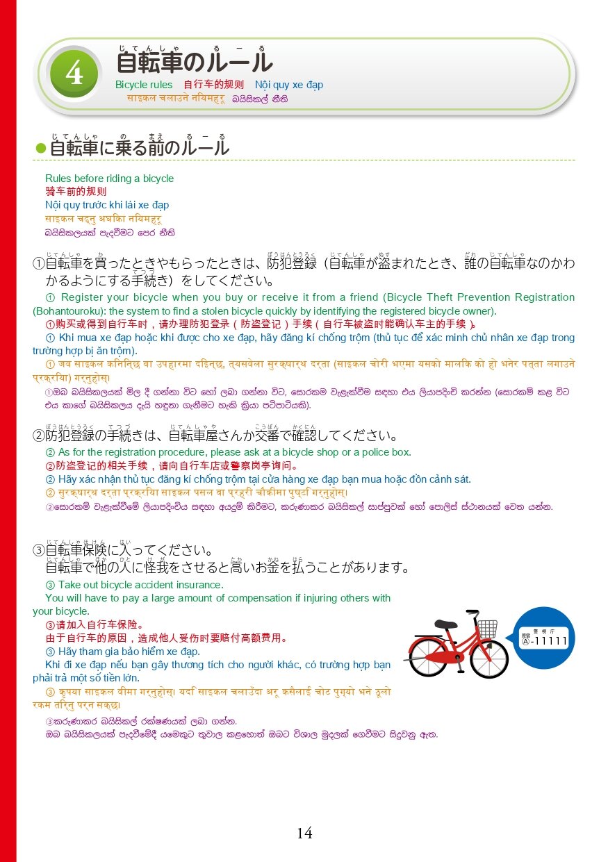 在留資格別生活マニュアルweb_page-0016