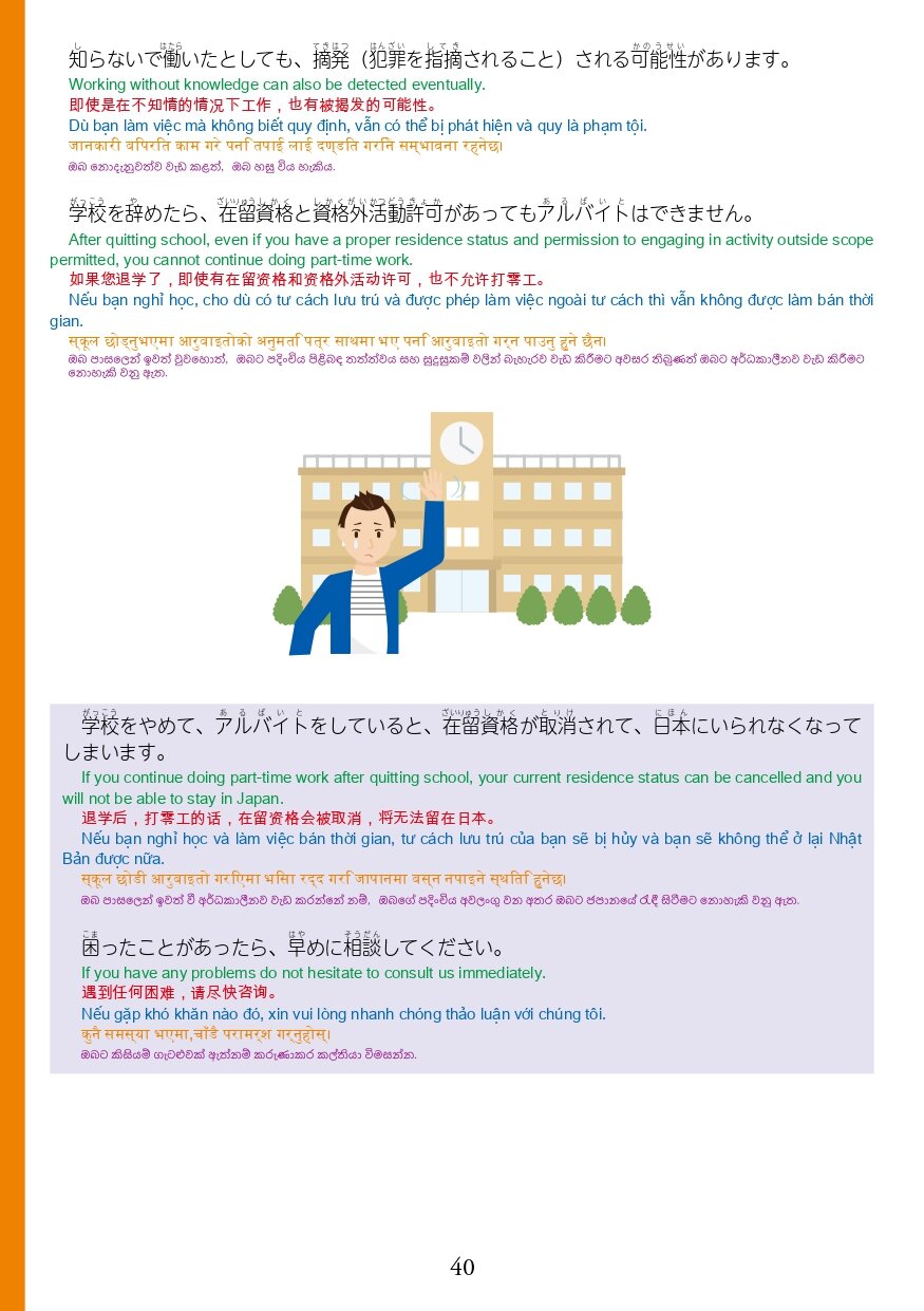 在留資格別生活マニュアルweb_page-0042