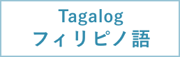 Tagalog