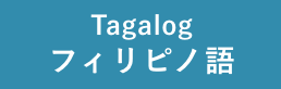 Tagalog