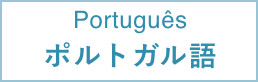 Português