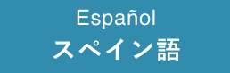 Espanol